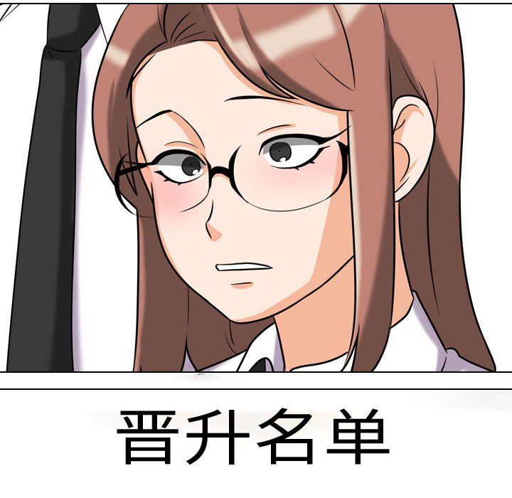《同事换换爱》漫画 第76話