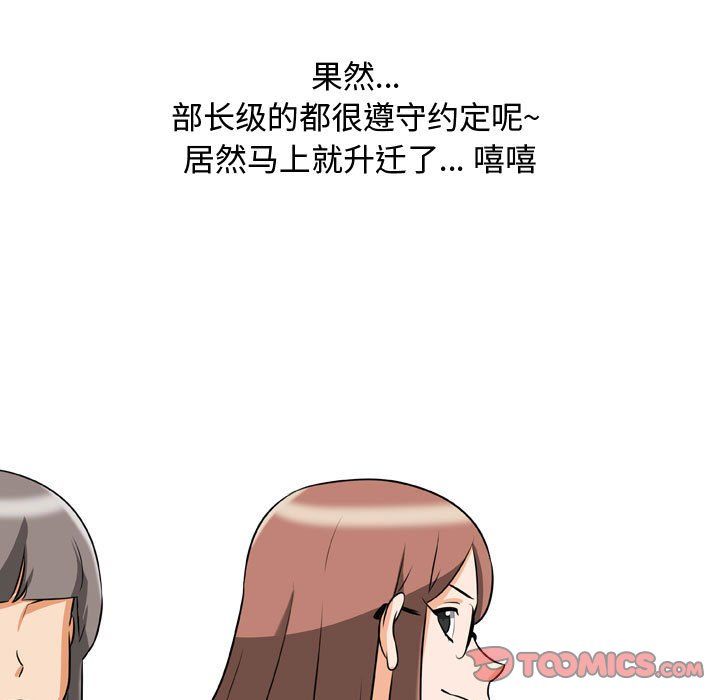 《同事换换爱》漫画 第76話