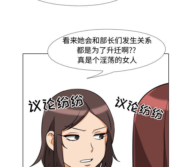 《同事换换爱》漫画 第76話