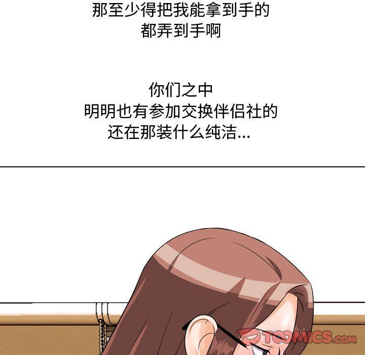 《同事换换爱》漫画 第76話