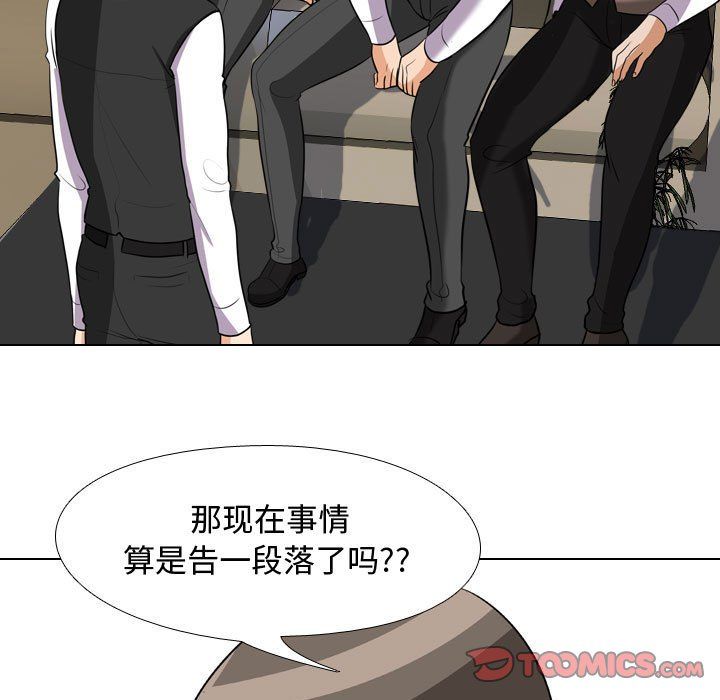 《同事换换爱》漫画 第76話