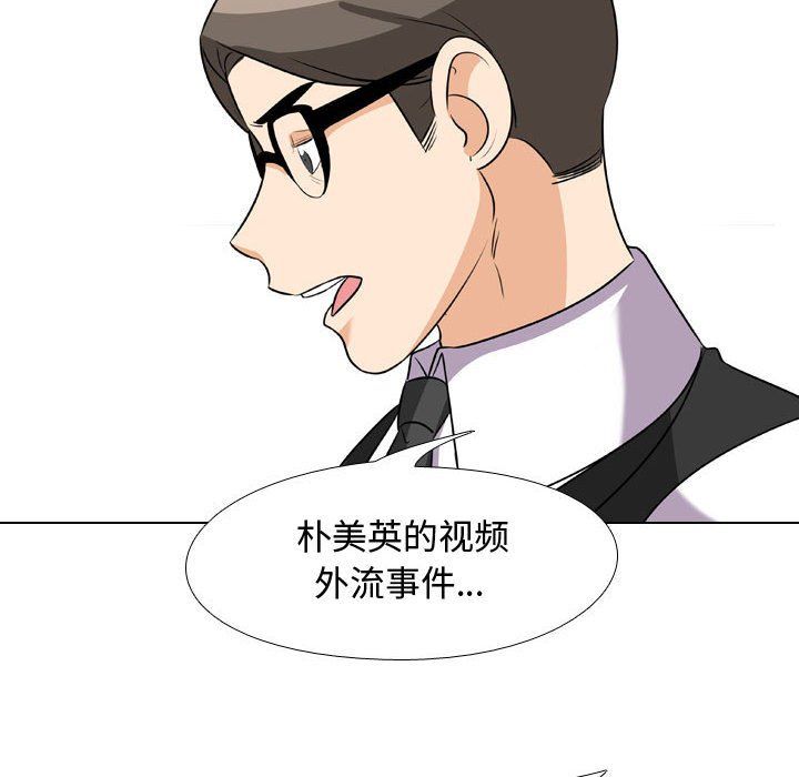 《同事换换爱》漫画 第76話
