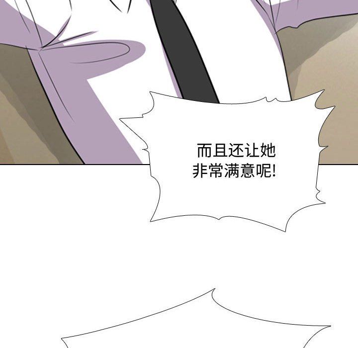 《同事换换爱》漫画 第76話