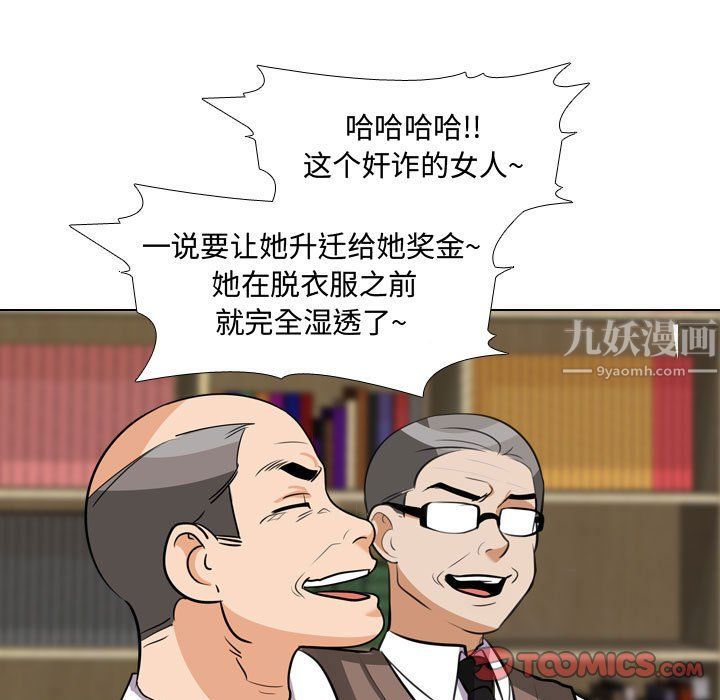 《同事换换爱》漫画 第76話