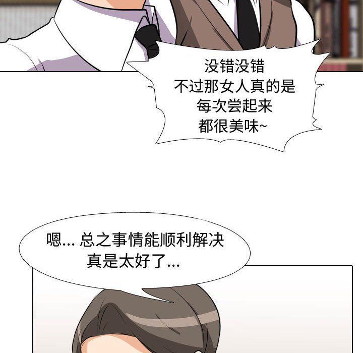 《同事换换爱》漫画 第76話
