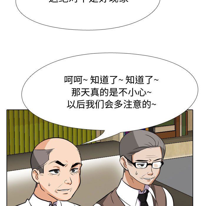 《同事换换爱》漫画 第76話