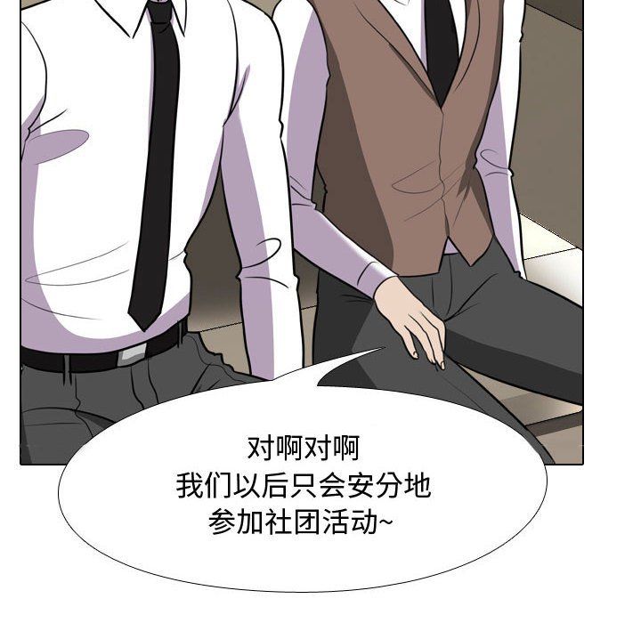 《同事换换爱》漫画 第76話