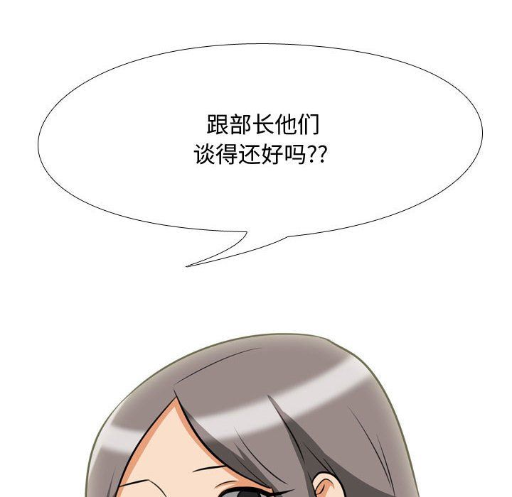 《同事换换爱》漫画 第76話