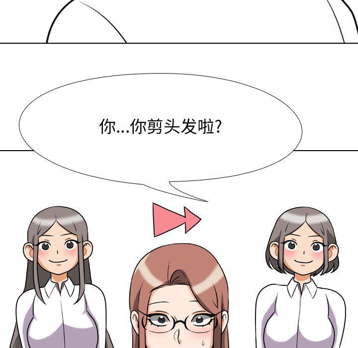 《同事换换爱》漫画 第76話