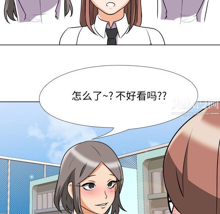 《同事换换爱》漫画 第76話