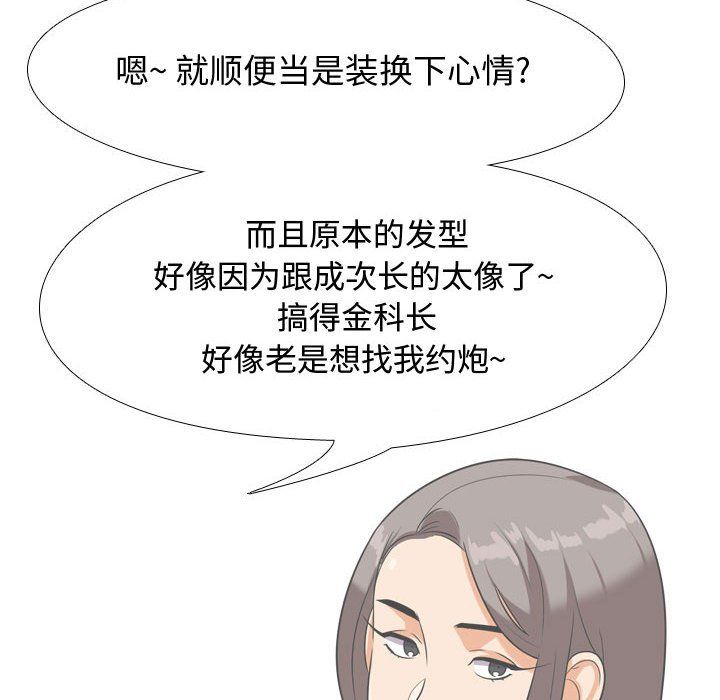 《同事换换爱》漫画 第76話