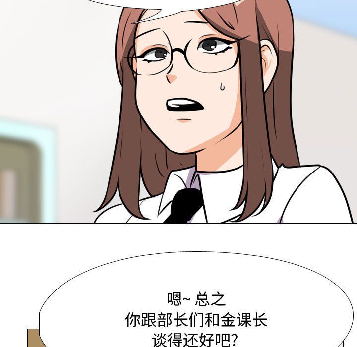 《同事换换爱》漫画 第76話