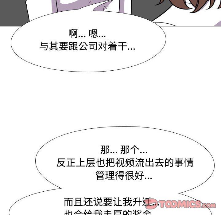 《同事换换爱》漫画 第76話