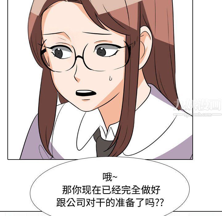 《同事换换爱》漫画 第76話