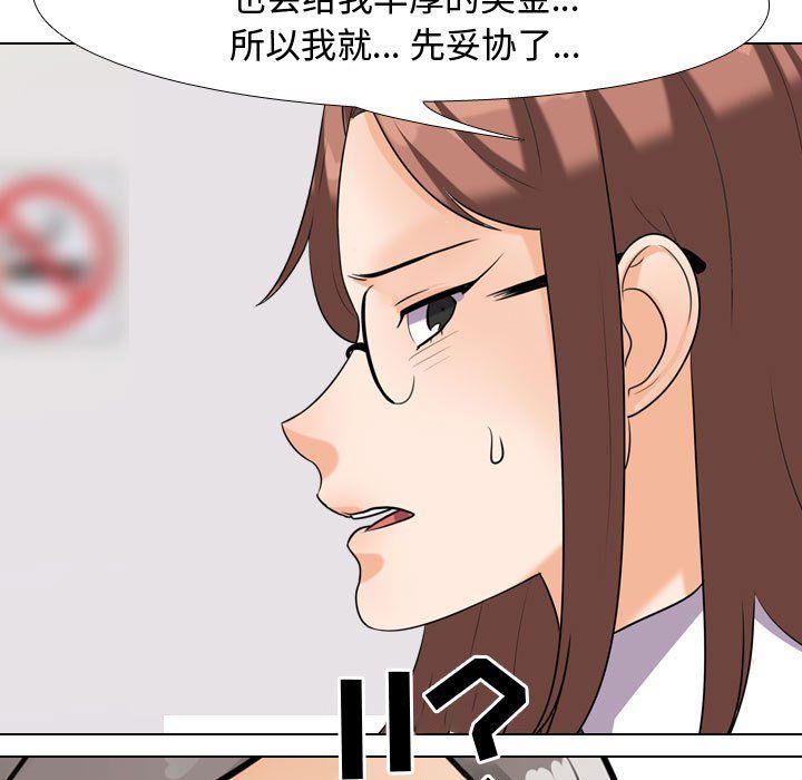 《同事换换爱》漫画 第76話