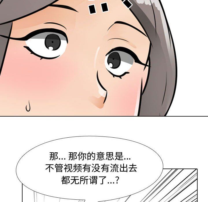 《同事换换爱》漫画 第76話