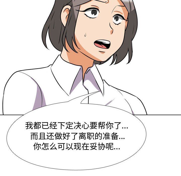 《同事换换爱》漫画 第76話