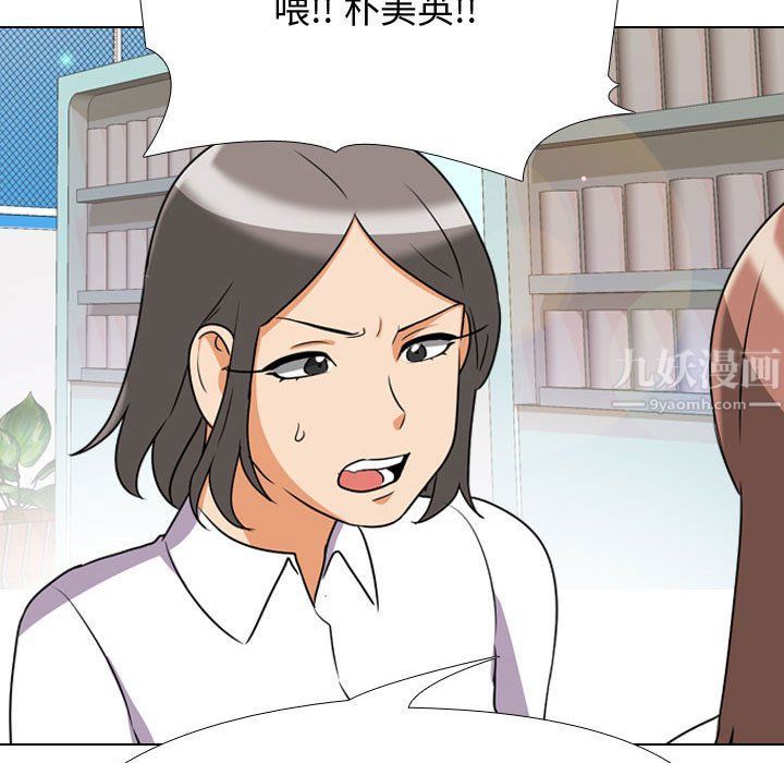 《同事换换爱》漫画 第76話