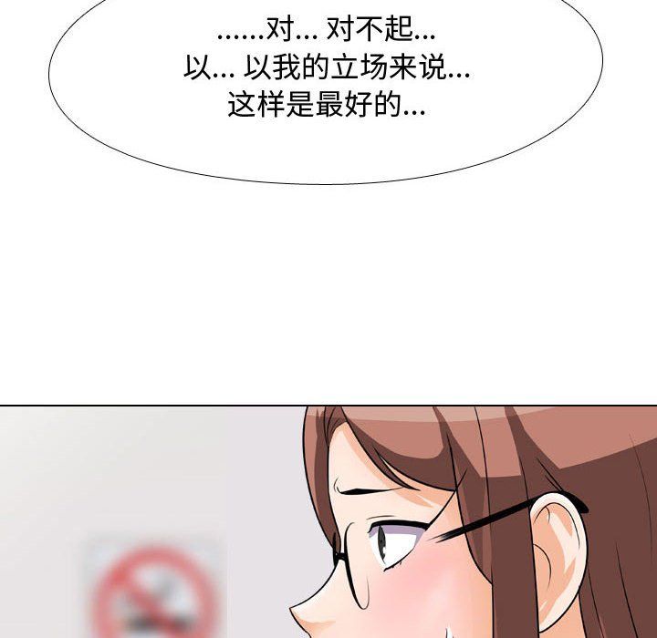 《同事换换爱》漫画 第76話
