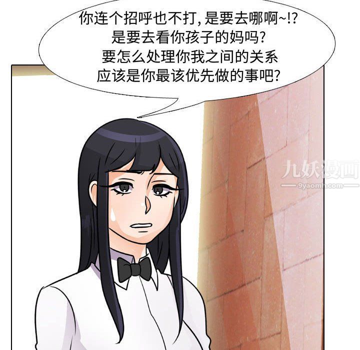 《同事换换爱》漫画 第76話