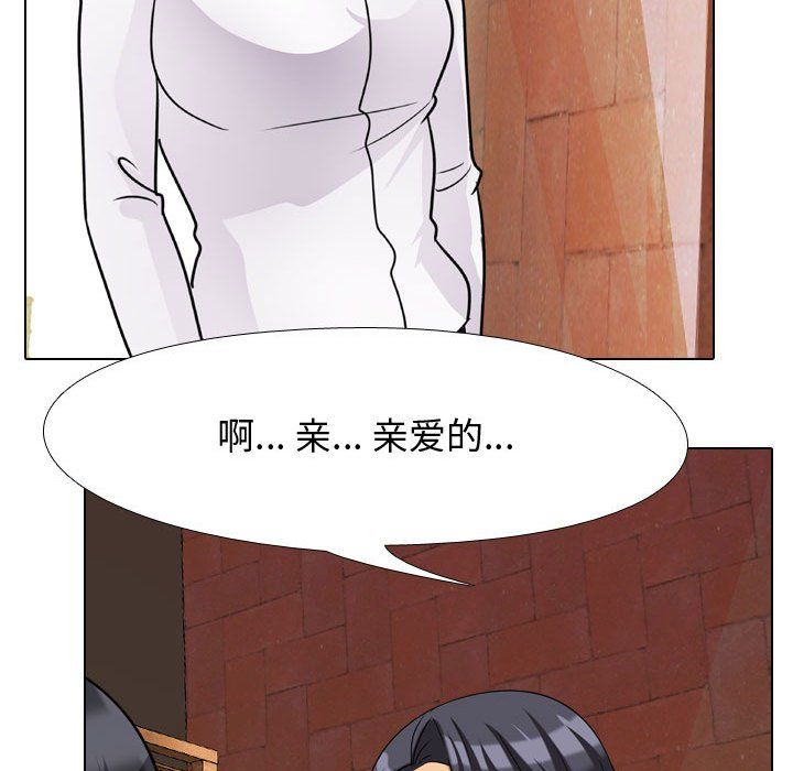 《同事换换爱》漫画 第76話