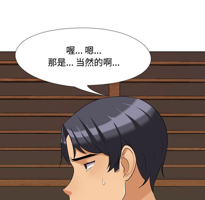 《同事换换爱》漫画 第76話