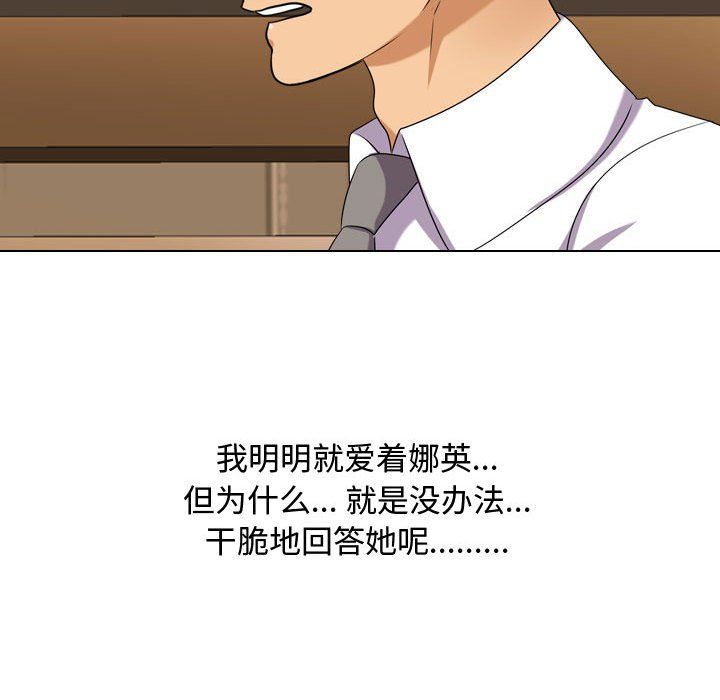 《同事换换爱》漫画 第76話