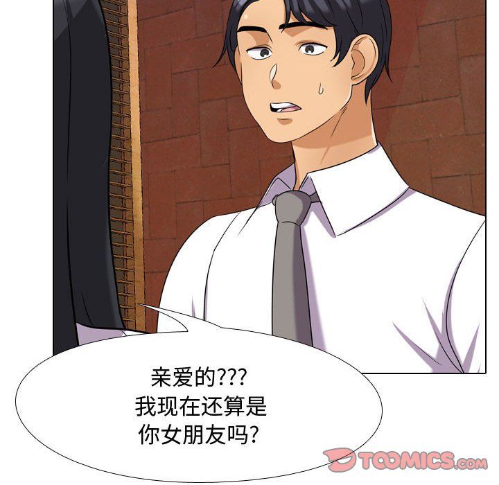 《同事换换爱》漫画 第76話