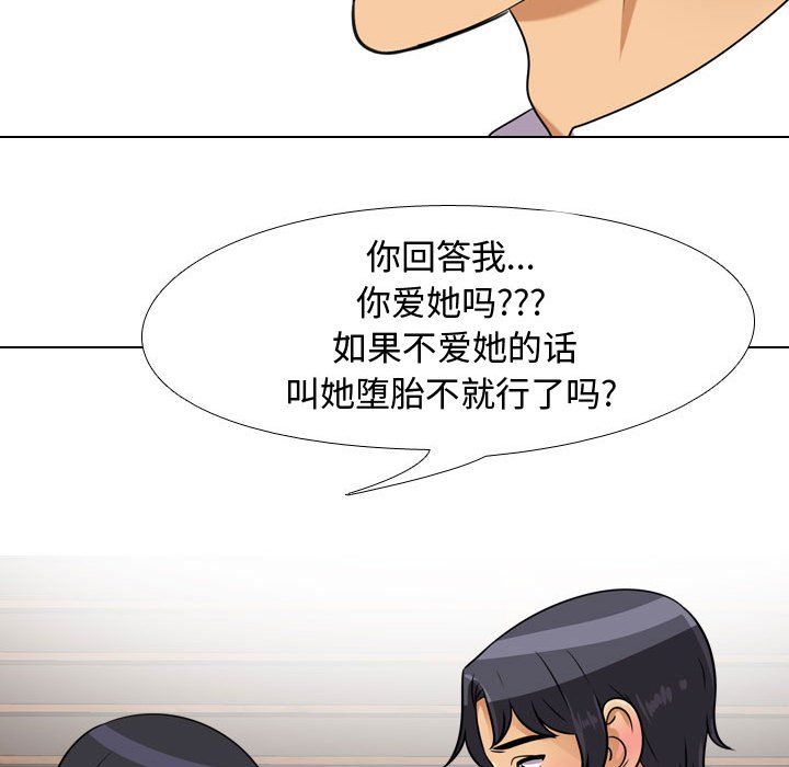 《同事换换爱》漫画 第76話