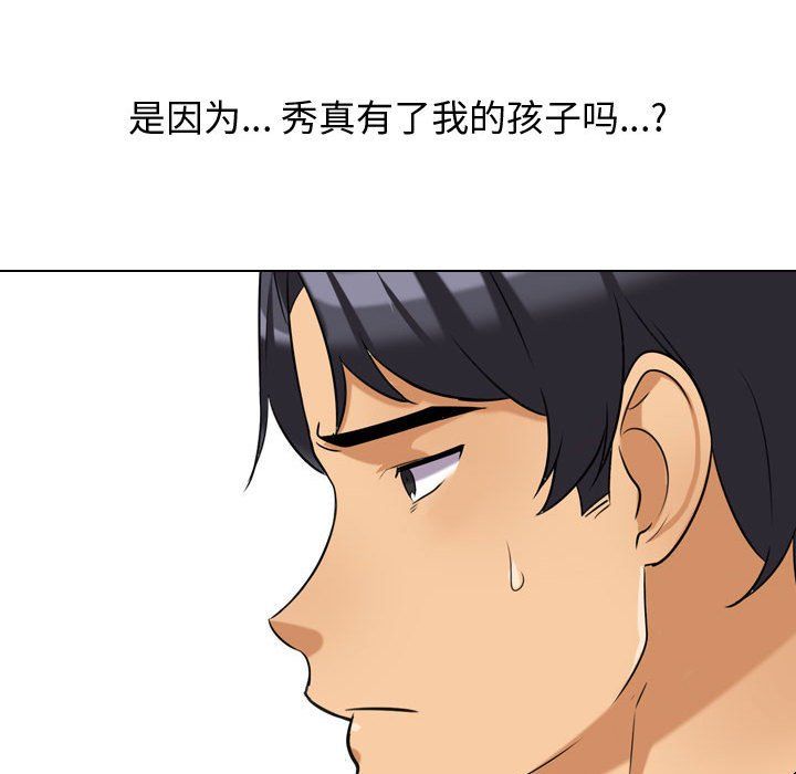 《同事换换爱》漫画 第76話