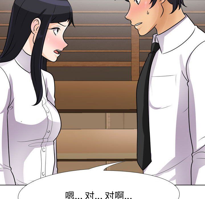 《同事换换爱》漫画 第76話