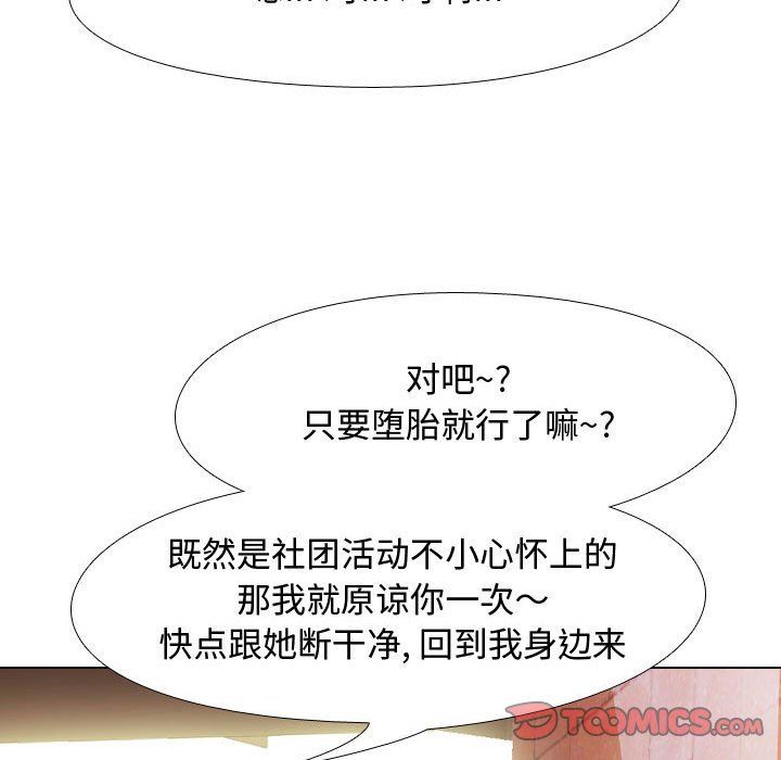 《同事换换爱》漫画 第76話