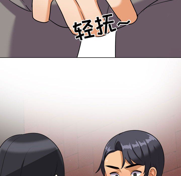《同事换换爱》漫画 第76話