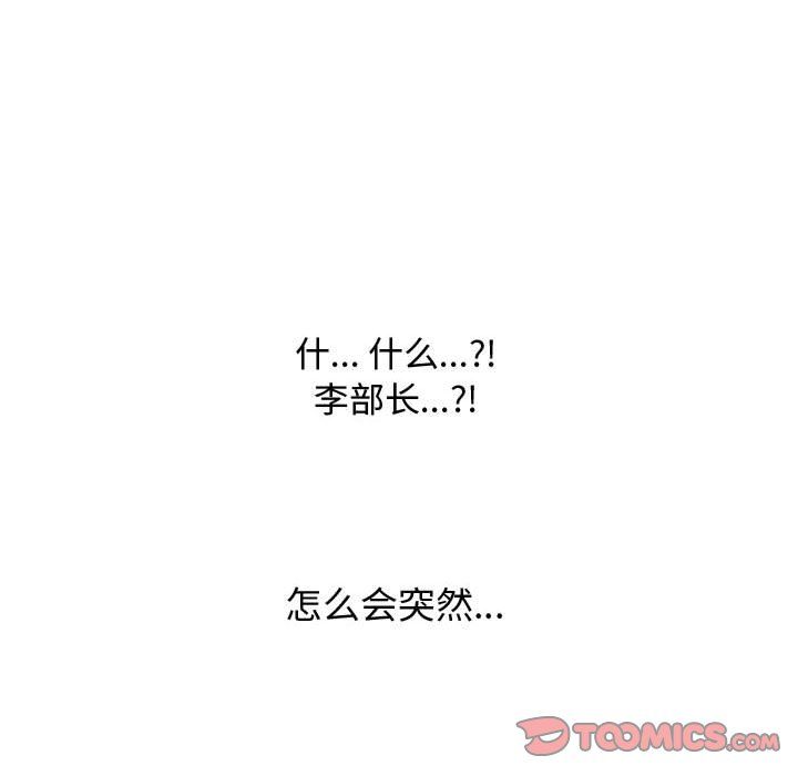 《同事换换爱》漫画 第76話