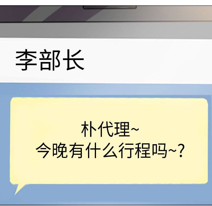 《同事换换爱》漫画 第76話
