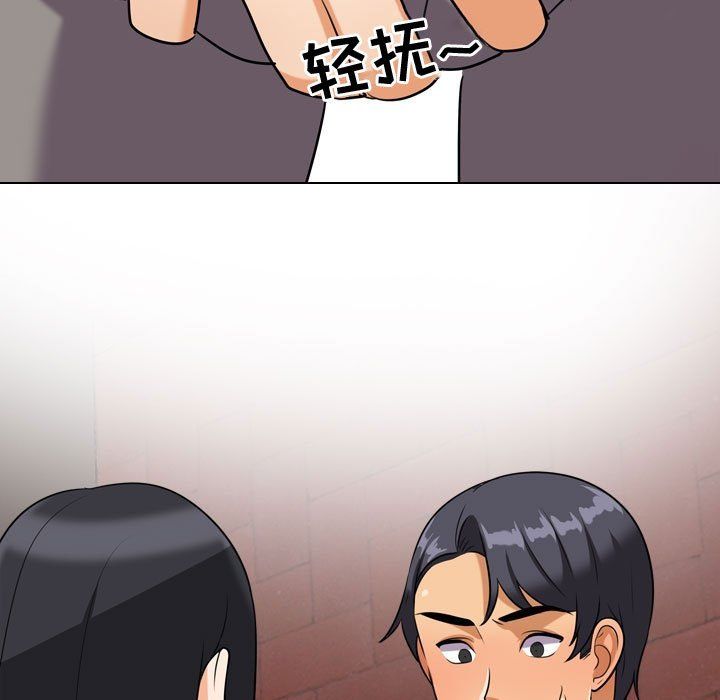 《同事换换爱》漫画 第77話