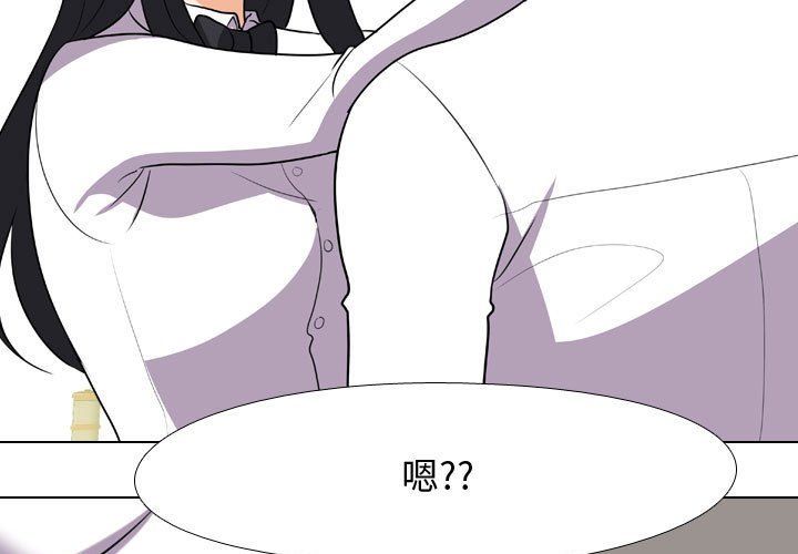 《同事换换爱》漫画 第77話