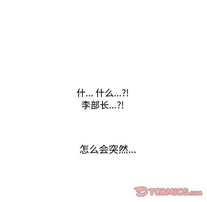 《同事换换爱》漫画 第77話