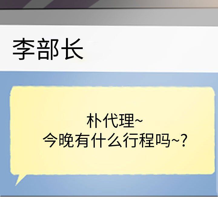 《同事换换爱》漫画 第77話
