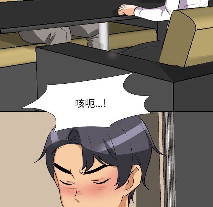 《同事换换爱》漫画 第77話