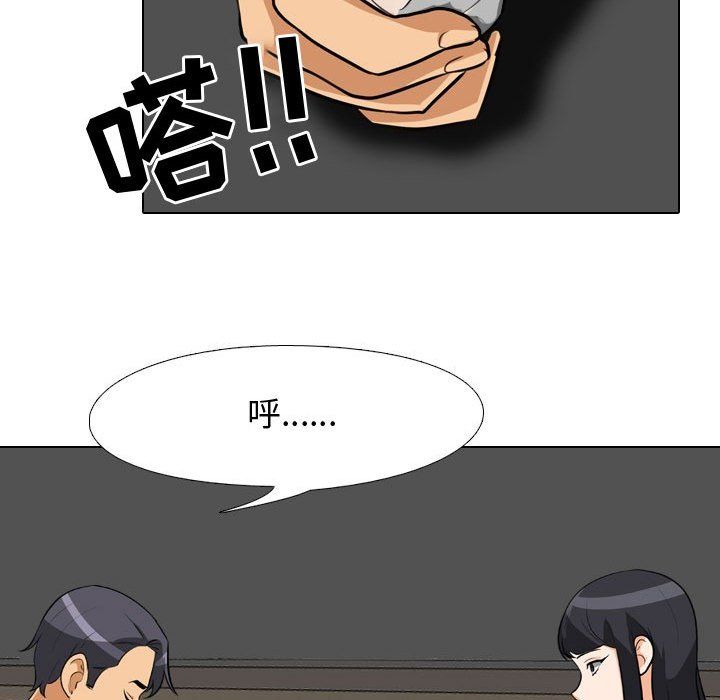 《同事换换爱》漫画 第77話