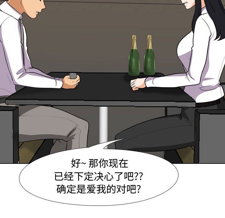 《同事换换爱》漫画 第77話