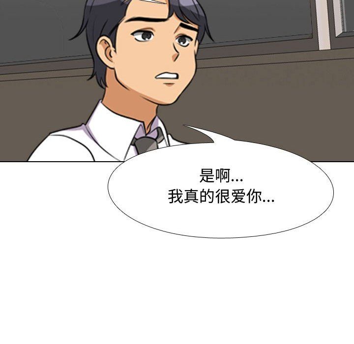 《同事换换爱》漫画 第77話