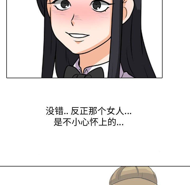 《同事换换爱》漫画 第77話