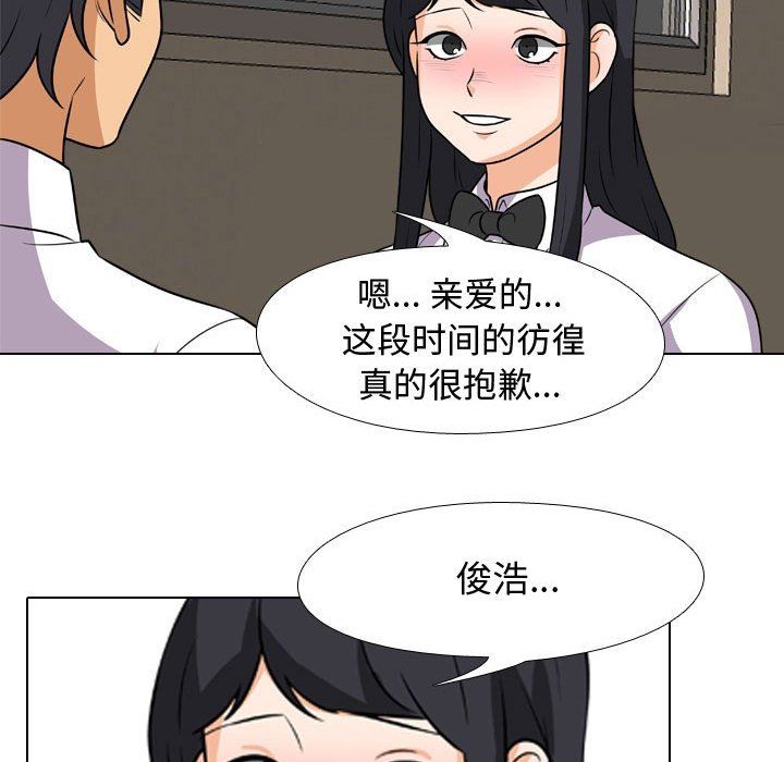 《同事换换爱》漫画 第77話