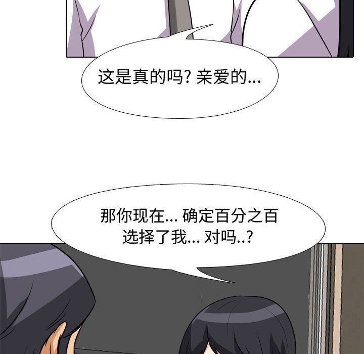 《同事换换爱》漫画 第77話