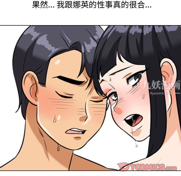 《同事换换爱》漫画 第77話