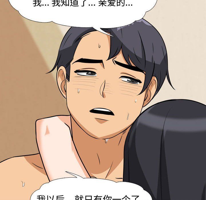 《同事换换爱》漫画 第77話