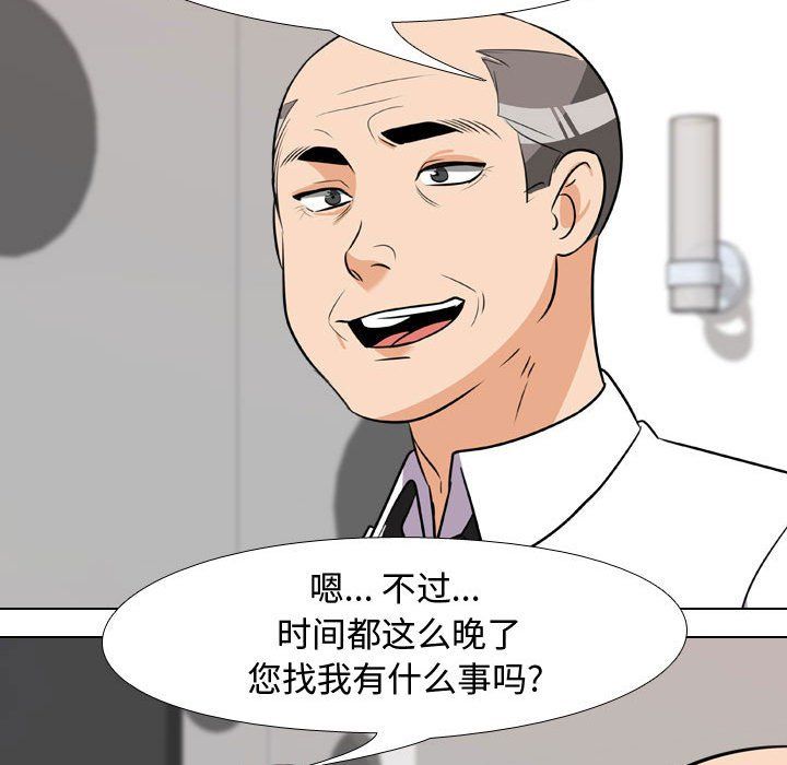 《同事换换爱》漫画 第77話