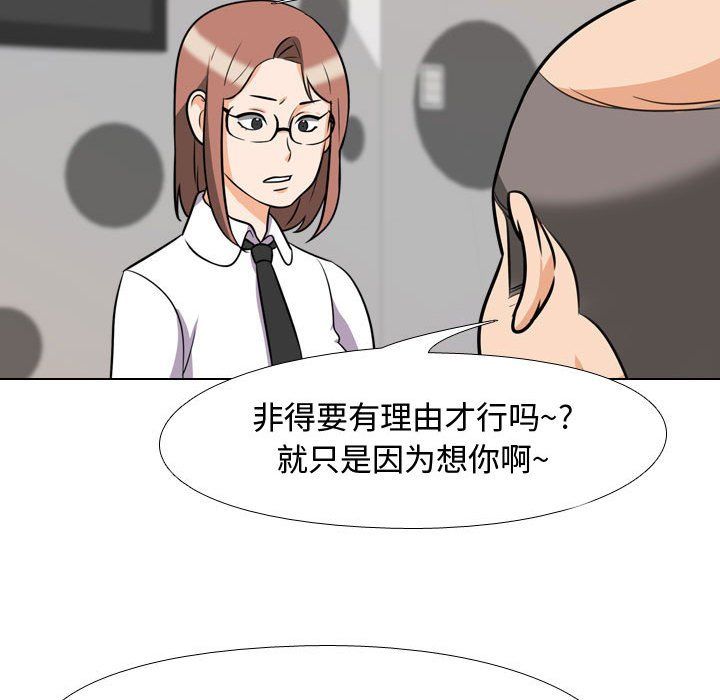 《同事换换爱》漫画 第77話